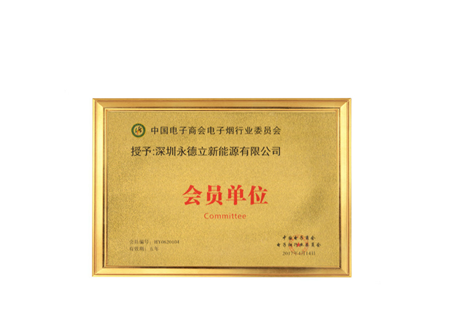 會(huì)員單位證書